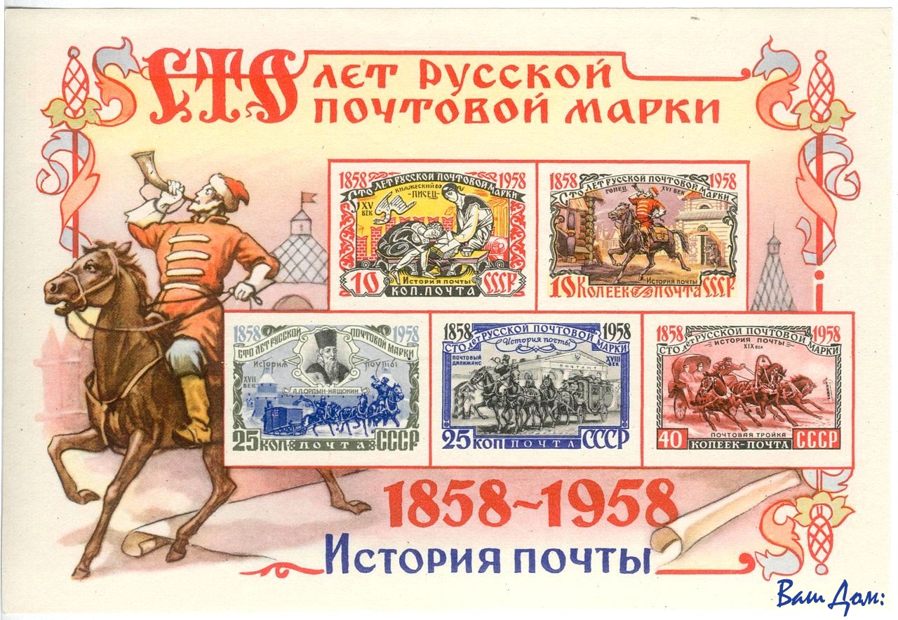 Почтовый ящик 1280px-A_centennary_of_Russian_postage_stamp_1