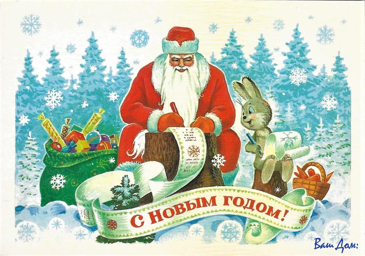 новогодняя открытка